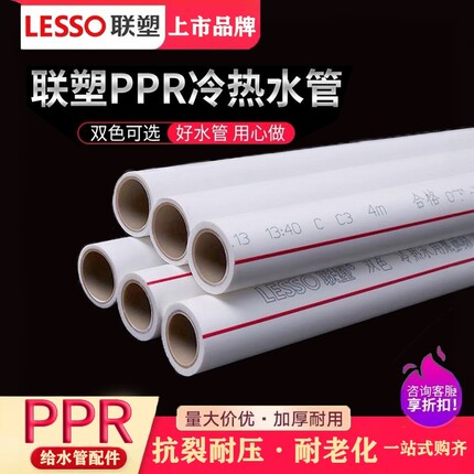 联塑ppr水管双色家装4分20热熔管6分25PPR管道配件自来水管材接头
