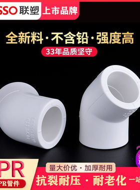 联塑PPR水管配件45度弯头4分20 25加厚PPR热水管 PPR冷热水管接头