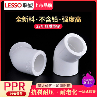 联塑PPR水管配件45度弯头4分20 25加厚PPR热水管 PPR冷热水管接头