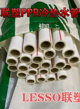 联塑双色家装PPR水管冷热水管