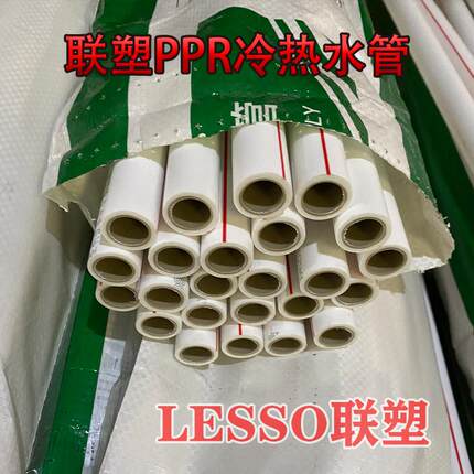 联塑ppr水管家装双色冷热水管4分20ppr水管6分25自来水管正品联塑