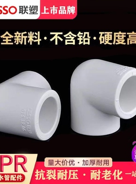 联塑ppr弯头加厚4分水管90度弯头直角 6分25自来水管热熔接头配件