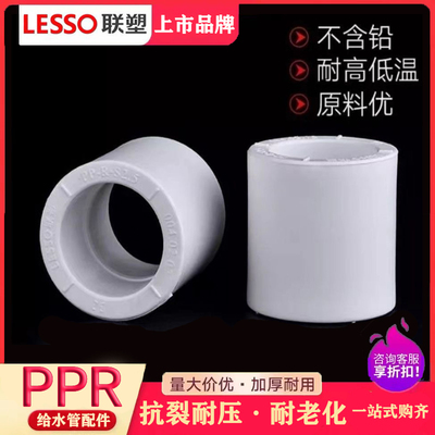联塑ppr直通加厚4分水管直接头6分25自来水管热熔接头配件转接头