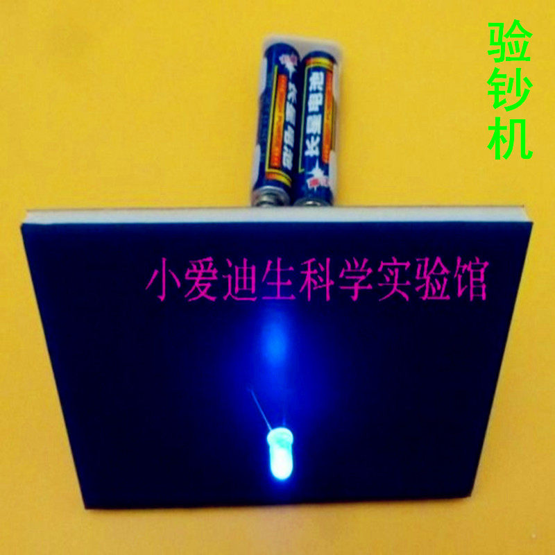 儿童科学实验科技小制作diy科学探索小牛顿培训班器材自制验钞机