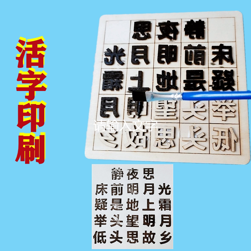 活字印刷术diy套装手工科技小制作材料包幼儿园科学实验字模教具
