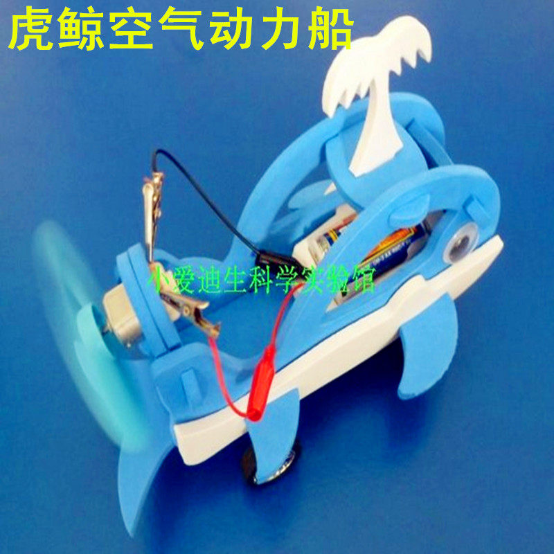 水陆两栖车空气动力科技小制作