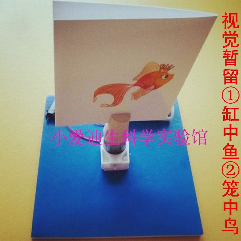 diy视觉暂留笼中鸟科技小制作