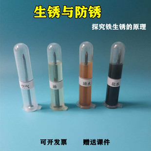 探究铁钉生锈与防锈六年级科学教具实验材料包物质变化套装手工