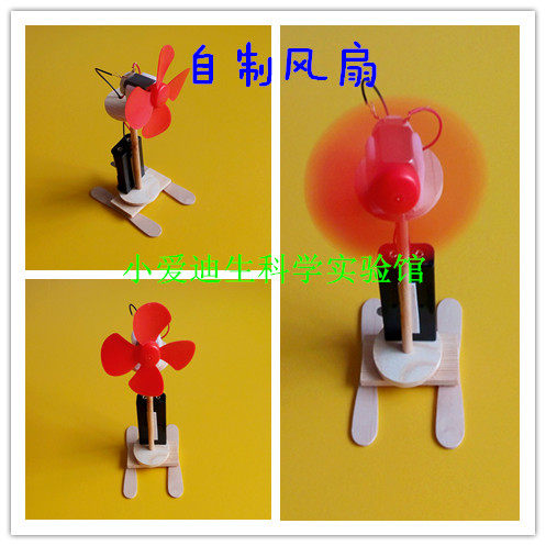 diy手工益智玩具风扇科技小制作