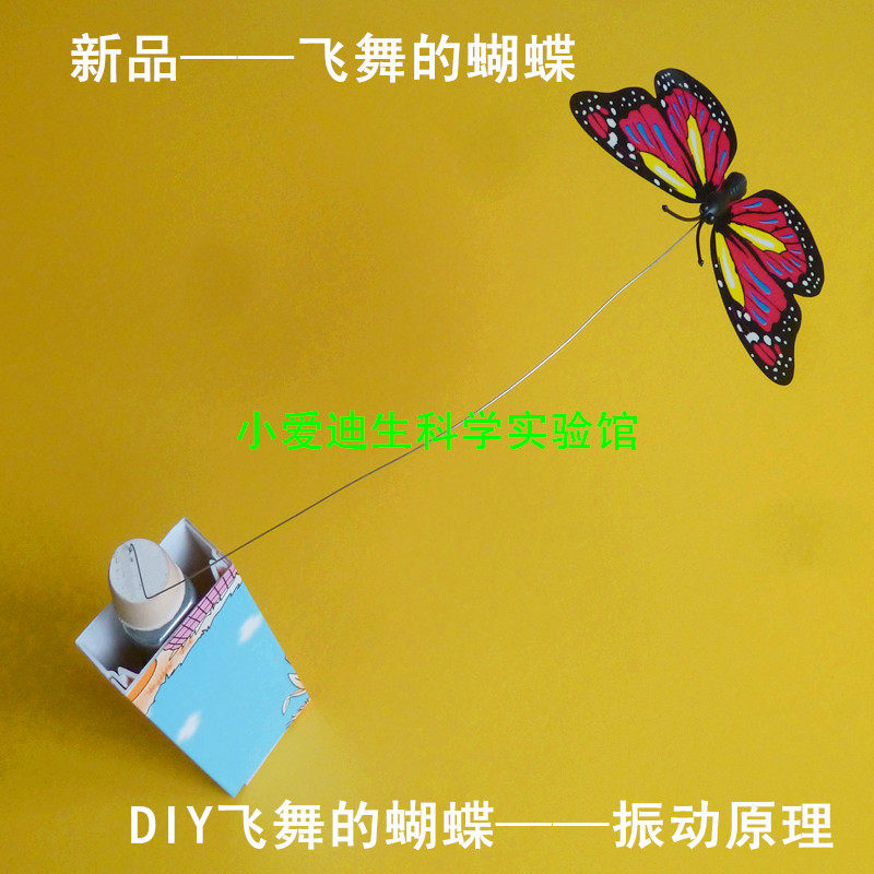 diy手工拼装玩具蝴蝶科技小制作