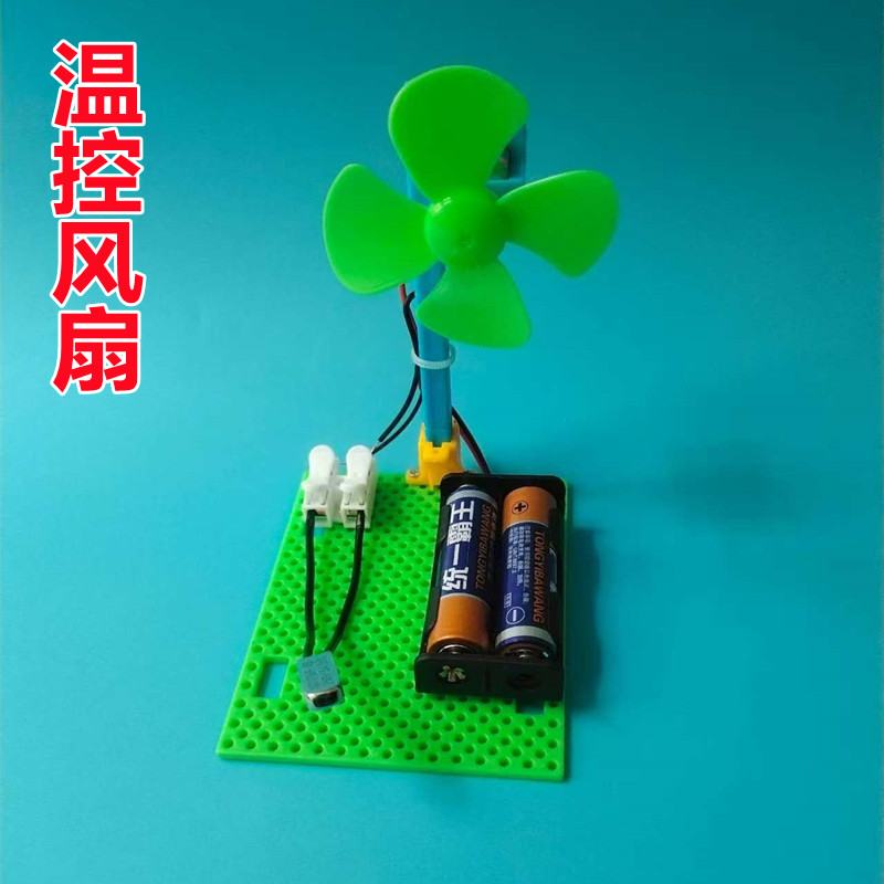温控风扇物理降温教具手工材料包
