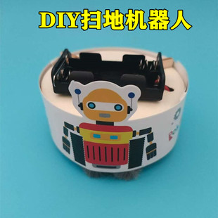 扫地机器人手工制作材料包diy科学实验发明模型小学生礼物玩教具