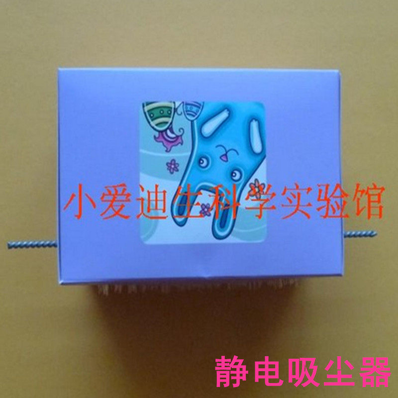 儿童益智培训班吸尘器科技小制作