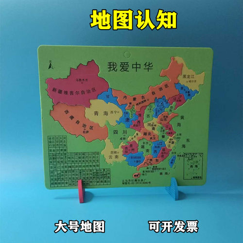 初中生中国政区地图拼图