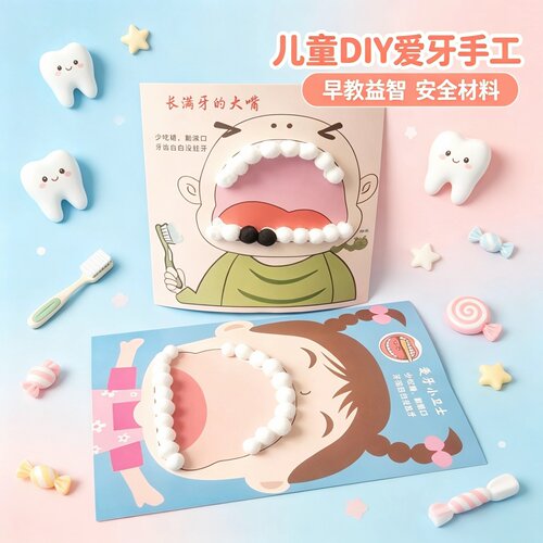 幼儿牙齿手工diy材料牙医彩泥口腔爱刷牙教玩具科学实验粘土制作