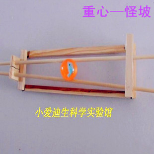 儿童科学探索小实验益智玩具幼儿小学培训科技小制作重心双轨怪坡