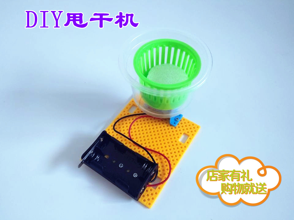 diy甩干机玩教具培训科技小制作