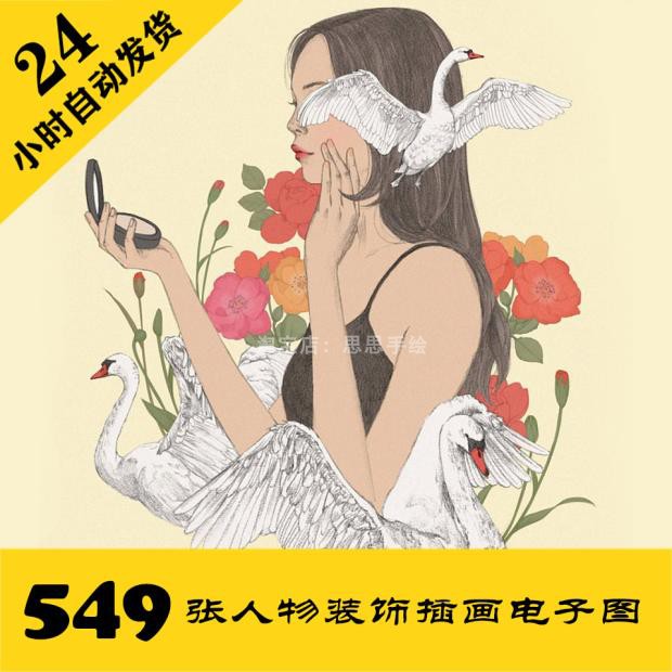 C251 人物插画电子图549张 ...