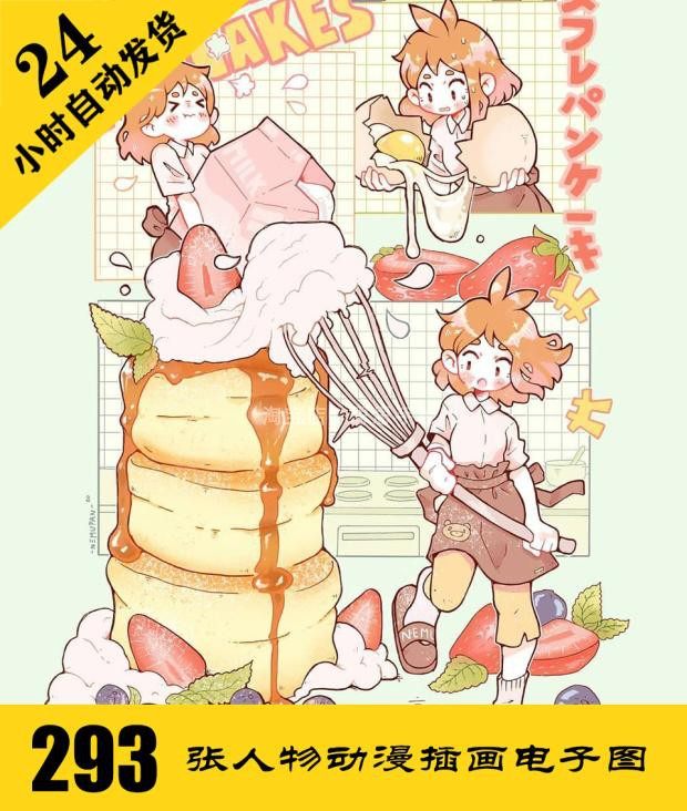 c263 动漫人物插画电子图293张 手绘临摹素材 持续更 自动发货