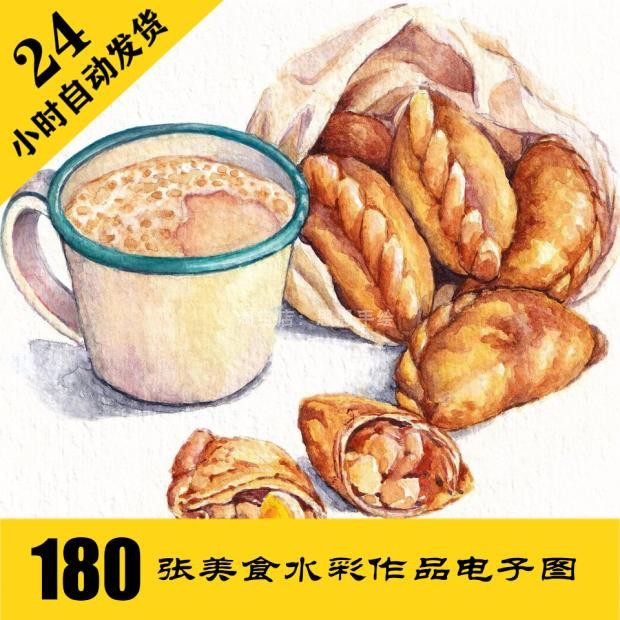 C325 美食水彩插画电子图180张 甜点手绘临摹素材 持续更新,商务/设计服务,设计素材/源文件,淘宝优惠券,粉丝福利购,淘宝优惠卷