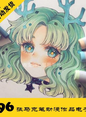 D027 马克笔动漫插画电子图296张 人物手绘临摹素材 自动发货