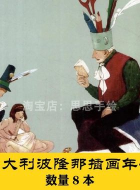 C023 意大利 波隆那插画年鉴8份 手绘插画 国外插画 24小时自动发