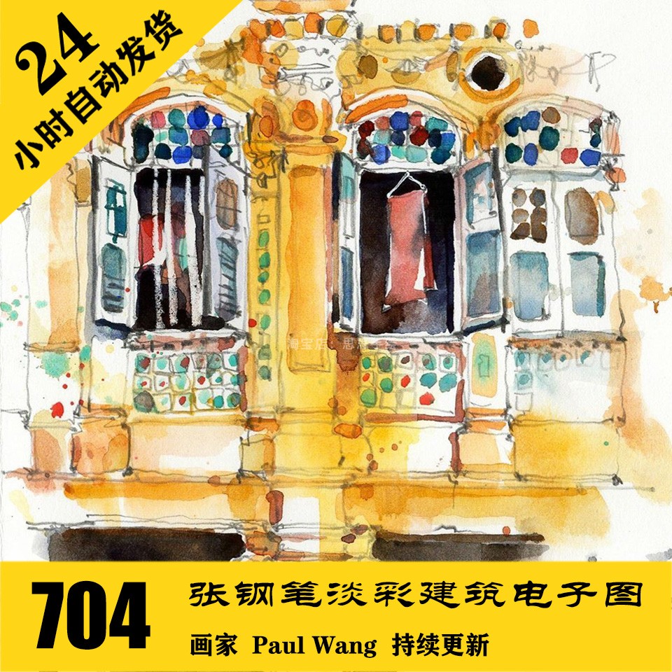 W091 钢笔淡彩建筑电子图704...