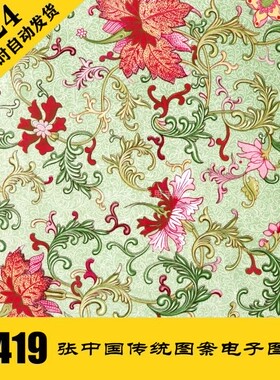 C335 中国传统图案电子图419张 部分高清 古风花纹图案 自动发货