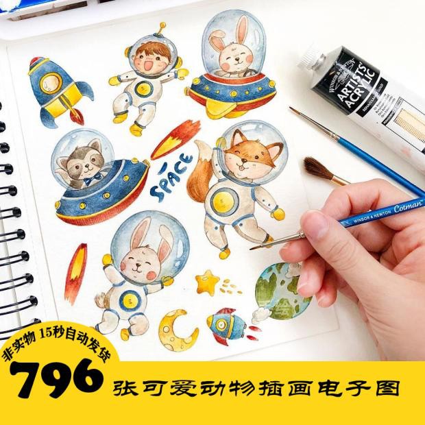 C175 儿童绘本 水彩插画电子图796张 动物简笔画 24小时自动发
