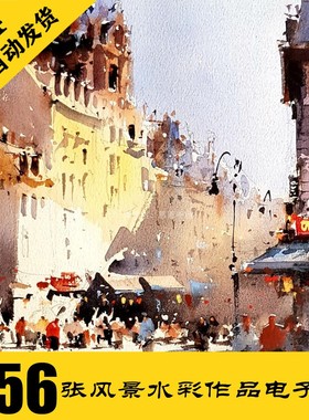 W118 水彩风景建筑电子图556张 手绘色彩临摹素材 持续更新