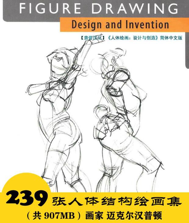 s001 迈克尔汉普顿 人体结构电子图239张 艺用速写 24小时自动发