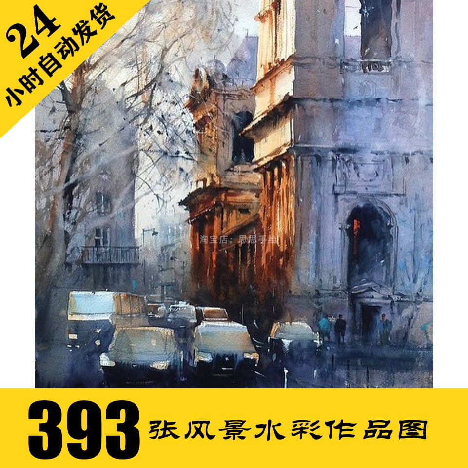 W125 米哈尔 建筑风景水彩作品电子图393张 持续更新 自动