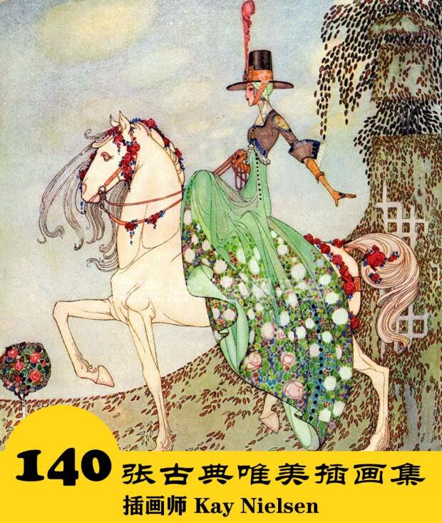 c188 kay nielsen 杰凯·尼尔森插画电子图140张 24小时自动发货