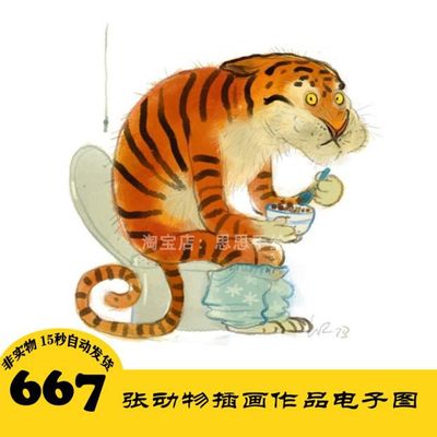 C327 动物插画电子图667张 卡通老虎素材持续更 24小时自动发货