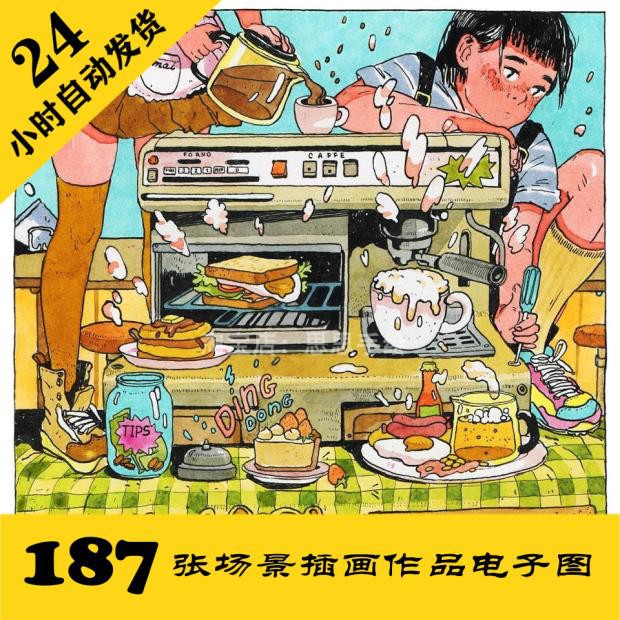c143 人物场景插画电子图187张 手绘动漫街景 临摹素材 持续更新