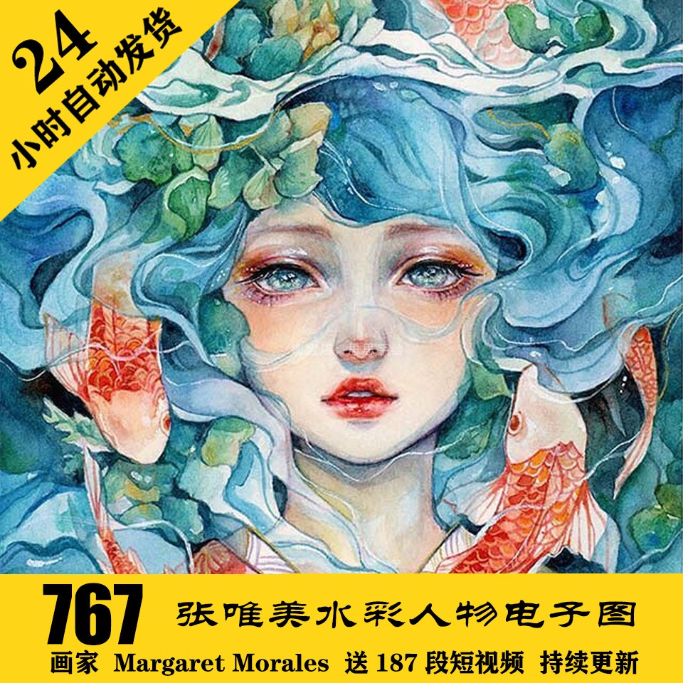 C043 Margaret Morales 水彩人物插画电子图767张送短视频 持续更