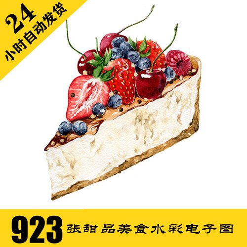 C006 甜点美食水彩 插画电子图923张 手绘临摹素材 自动发货