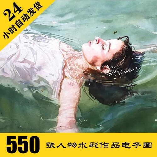 W049 水彩人物作品电子图550张 游泳水面手绘临摹素材 持续更新