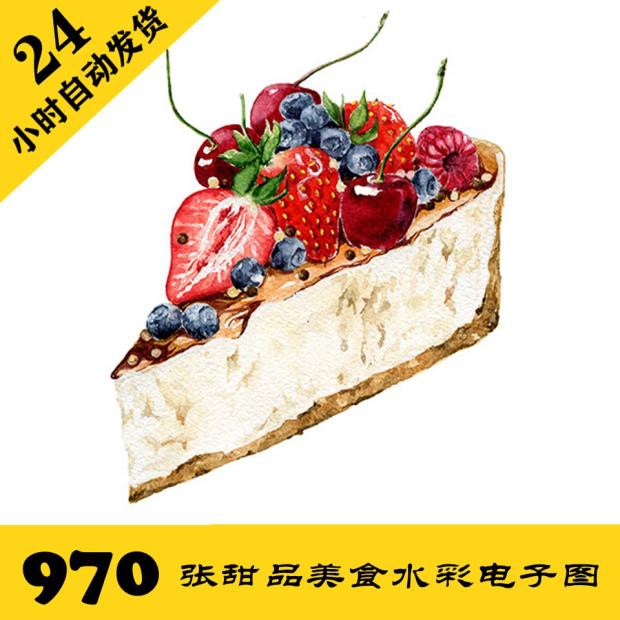 c006 甜点美食水彩 插画电子图970张 手绘临摹素材 持续更