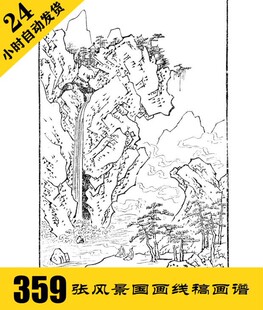 持续更新 风景白描素材 G042 国画风景线稿画谱电子图359张