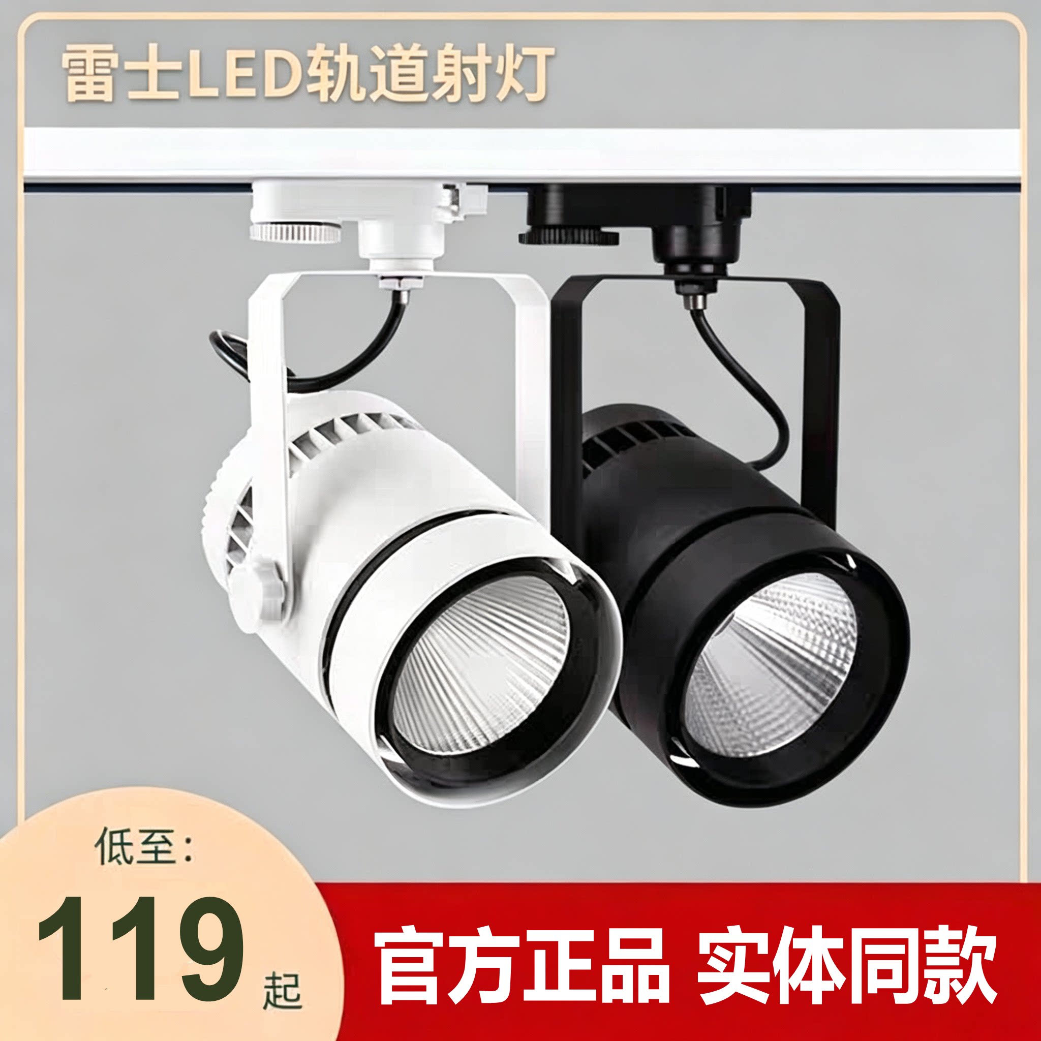 雷士LED轨道灯35W50W服装店射灯