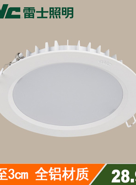 雷士LED筒灯超薄3公分厚全铝嵌入式天花灯NLED92925 9294 9295