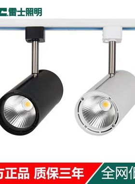 雷士照明led轨道灯服装店射灯18W24W30W35W超市展厅导轨灯TLED320