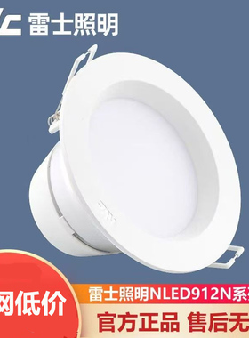 雷士照明LED筒灯嵌入式射灯NLED91225N 9123N 91235N 9124N 9125N