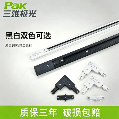 三雄极光led轨道灯轨道1米1.5米2米服装店射灯三雄三线导轨条接头