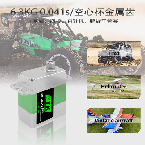 PTK9495MG-D金属齿轮舵机
