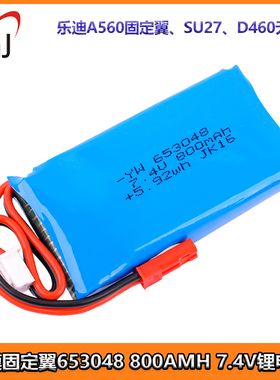 航模2S 7.4V 800MAh 20C锂电池 适用A560固定翼SU27 D460无人机