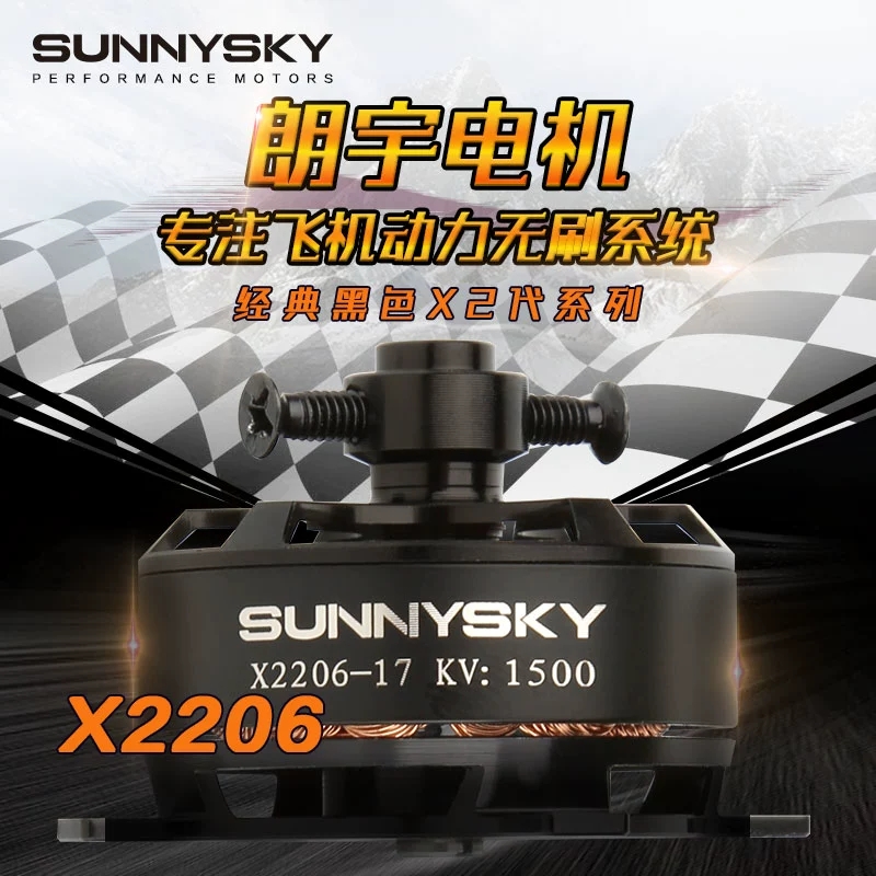 Sunnysky朗宇X22061500/1900KV