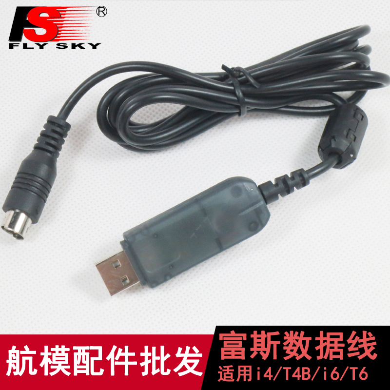 flysky富斯数据线适用