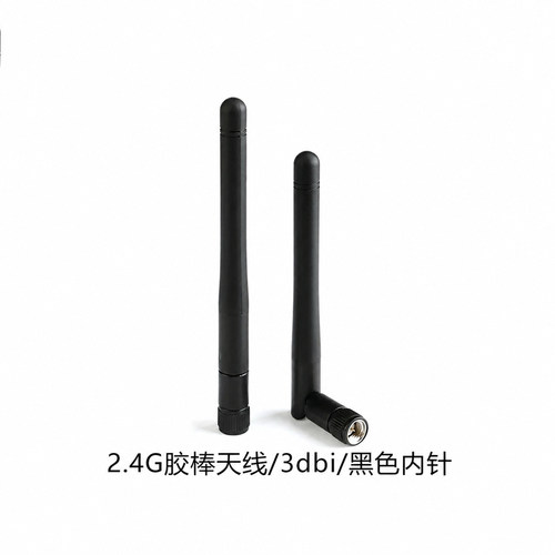 3DBI2.4G网卡小折叠胶棒天线